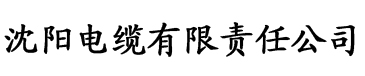 青青草原大香蕉在线播放电缆厂logo